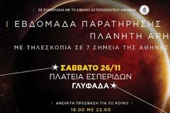 Παρατήρηση του πλανήτη Άρη [video]