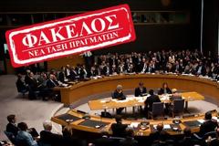 Τι είναι η Νέα Τάξη Πραγμάτων