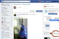 Facebook: Νέος ιός 'χακάρει' τα προφίλ των χρηστών