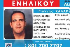 Σαντορίνη: Τραγική κατάληξη είχε η εξαφάνιση 46χρονου