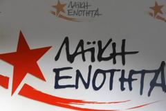 ΛΑ.Ε: Ένα ακόμα βήμα στον αντιλαϊκό κατήφορο της συγκυβέρνησης ΣΥΡΙΖΑ-ΑΝΕΛ ο προϋπολογισμός για το 2017