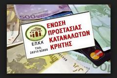 Ε.Π.Κ.Κρήτης: 