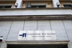 Συγκροτήθηκε η ανεξάρτητη αρχή του Συνηγόρου του Πολίτη [ονόματα]