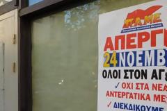 Γενική απεργία Πέμπτη στο Δημόσιο - Συγκεντρώσεις σε Ομόνοια και πλατεία Κλαυθμώνος