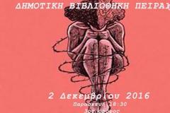 «Γυναίκες και έμφυλη βία»