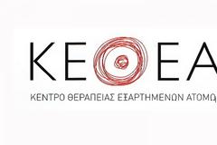 Προκήρυξη του ΚΕΘΕΑ αποκλείει εκ των προτέρων το 80% των υποψηφίων!