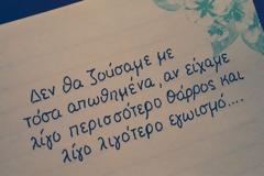 Σοφά Λόγια...