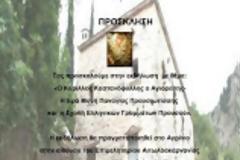 9339 - Ο Κύριλλος Καστανοφύλλης ο Αγιορείτης - H Ιερά Μονή Παναγίας Προυσιωτίσσης και η Σχολή Ελληνικών Γραμμάτων Προυσού