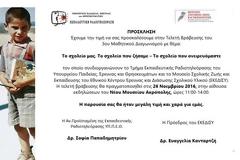 Τελετή βράβευσης του 3ου Μαθητικού Διαγωνισμού με θέμα 