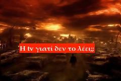 ΣΑΣ ΤΟ ΚΡΥΒΟΥΝ...Αυτό που θα συμβεί στις 24 Δεκεμβρίου είναι ΤΡΟΜΑΚΤΙΚΟ