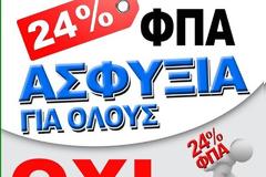 Τετάρτη 30 Νοεμβρίου όλα κλειστά στην Λέσβο - ΛΕΜΕ ΟΧΙ στην αύξηση του ΦΠΑ