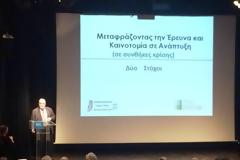 Χαιρετισμός του Αν. Υπουργού Κώστα Φωτάκη στο Φόρουμ Καινοτομίας, forum1