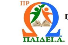 Η θέση της ΠΡΩ.ΠΑΙΔΕΙ.Α. για την «Έκθεση παρακολούθησης της εκπαίδευσης και της κατάρτισης του 2016» της Ευρωπαϊκής Επιτροπής