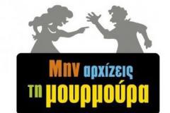 «Η Μουρμούρα ήταν για μένα ψυχρολουσία» -Εξομολόγηση που ξαφνιάζει