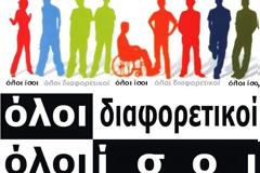 Αποκατάσταση κοινωνικών αδικιών προς τους δημότες του επιχειρεί ο δήμος Ιστιαίας - Αιδηψού