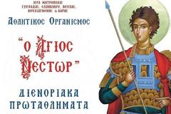 Έναρξη Αθλητικών Πρωταθλημάτων των Ενοριών της Ι. Μ. Γλυφάδας Ε. Β. Β. και Β.