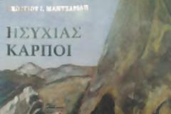 9369 - «Ησυχίας καρποί»: το νέο βιβλίο του καθηγητή Γ. Μαντζαρίδη