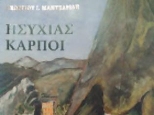 Φωτογραφία για 9369 - «Ησυχίας καρποί»: το νέο βιβλίο του καθηγητή Γ. Μαντζαρίδη