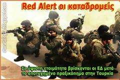 Red Alert οι καταδρομείς