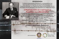 Εκδήλωση του Δικτύου Αναγνώρισης Γενοκτονιών με θέμα: «Ο Ραφαέλ Λέμκιν και ο αγώνας για τα δικαιώματα της ανθρωπότητας»