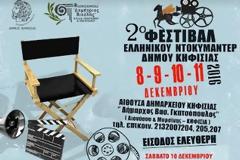 «Μια βόλτα στην Κηφισιά»