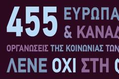 Πάνω από 455 οργανώσεις σε ΕΕ και Καναδά προτρέπουν τους νομοθέτες να απορρίψουν τη CETA