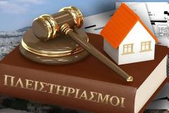 Συνεχίζουν και σήμερα οι συμβολαιογράφοι την αποχή τους από τους πλειστηριασμούς