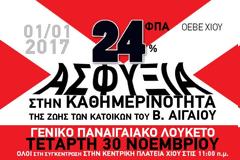 «ΝΕΚΡΩΣΑΝ» ΤΑ ΠΑΝΤΑ ΣΤΑ ΝΗΣΙΑ ΤΟΥ Β. ΑΙΓΑΙΟΥ ΓΙΑ ΤΟΝ ΦΠΑ