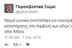 Νεκρή γυναίκα από την έκρηξη στα Everest στην πλατεία Βικτωρίας