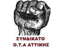 Συνδικάτο ΟΤΑ Αττικής: Στάση εργασίας για όλους τους εργαζόμενους ΑΜΕΑ