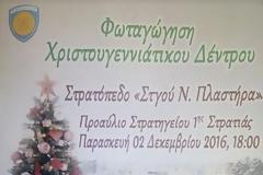 Μεγάλη γιορτή για το άναμα του Χριστουγεννιάτικου δέντρου στην 1η Στρατιά