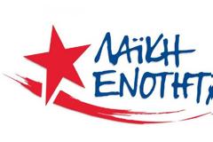 Συλλυπητήρια της ΛΑ.Ε. στην οικογένεια της εργαζόμενης που έχασε άδικα τη ζωή της - Να διερευνηθούν σε βάθος τα αίτια του τραγικού δυστυχήματος