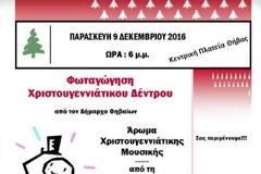 Με τη Φιλαρμονική Ορχήστρα & πολλά δρώμενα για τα παιδιά η χριστουγεννιάτικη εκδήλωση για τη φωταγώγηση του Δέντρου στη Θήβα