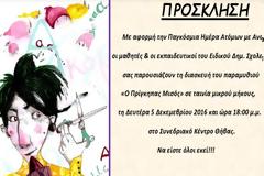 Ειδικό Δημοτικό Σχολείο Θήβας - 