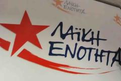 ΛΑ.Ε.: Ο συνδυασμός αντιλαϊκής και αντιπροσφυγικής πολιτικής σκοτώνει! Όχι στα κέντρα κράτησης και τα στρατόπεδα εξαθλίωσης