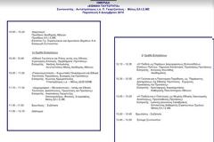 Πρόσκληση σε Ημερίδα του ΕΛΙΣΜΕ