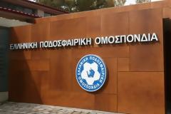 Απίστευτο: Έπρεπε να απορριφθεί η απόφαση για ακύρωση των εκλογών της ΕΠΟ!
