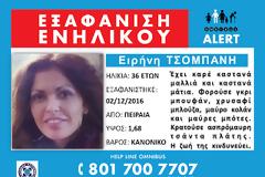 ΣΥΓΚΛΟΝΙΣΤΙΚΗ μαρτυρία για την εξαφανισμένη Ειρήνη Τσομπάνη από τον Πειραιά