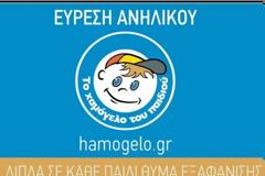 Βρέθηκε η 16χρονη που είχε εξαφανιστεί!