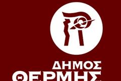 Προκηρύχτηκε το έργο για την αποπεράτωση του 5ου Δημοτικού Σχολείου Θέρμης στο Τριάδι, με προϋπολογισμό 2.540.000 ευρώ