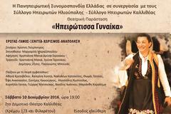 ''Ηπειρώτισσα γυναίκα''