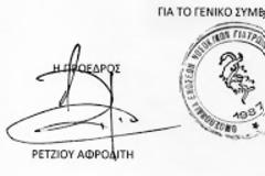 Δελτίο τύπου Ο.Ε.Ν.Γ.Ε.