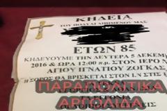 Έγραψε την τελευταία του επιθυμία στο κηδειόχαρτο του