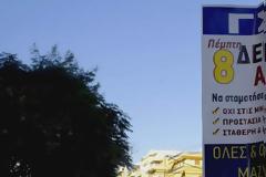 Συνδικάτο οικοδομών και συναφών επαγγελμάτων Θεσπρωτίας - Κάλεσμα για την απεργία της Πέμπτης