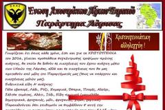 Συγκέντρωση τροφίμων για άπορες οικογένειες από την ΕΑΑΣ Λάρισας