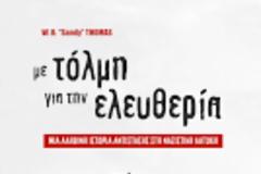 9417 - Με τόλμη για την ελευθερία (ΕΝΟΡΙΑ εν δράσει... 2016)