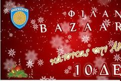 Ταξίδι στο Bansko, tablet, ταξίδια και πλούσιες δωροεπιταγές στο food bazaar του Ευρωπαϊκού Στρατηγείου Λάρισας