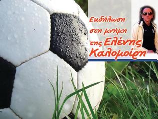 Φωτογραφία για Ποδοσφαιρικοί αγώνες στην μνήμη της Ελένης Καλομοίρη
