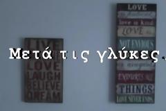 Σ'αγαπώ... χωρίζουμε! [video]