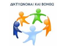 Δίκτυο Κοινωνικής Αλληλεγγύης Δήμου Δράμας